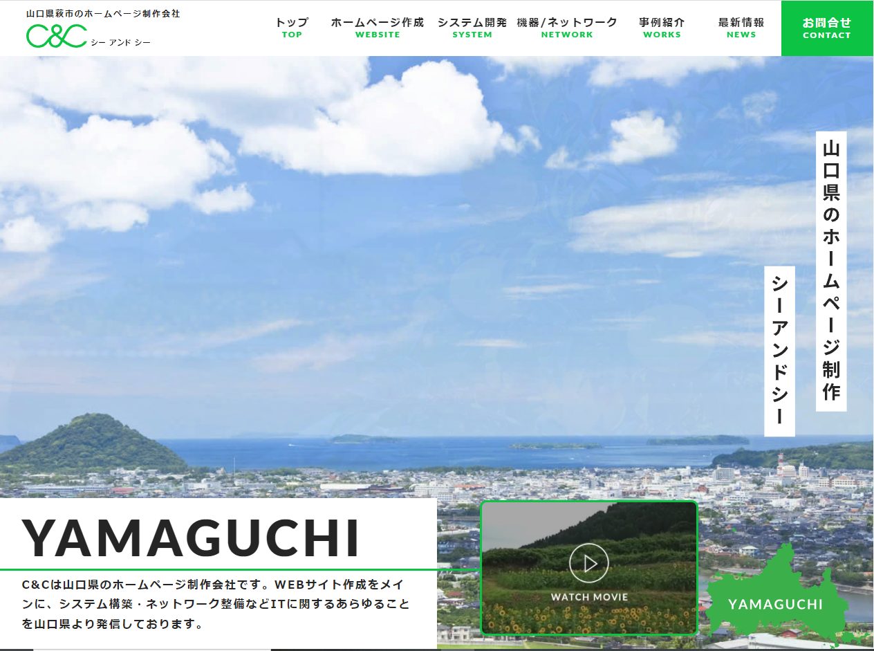 シーアンドシー様サイトイメージ